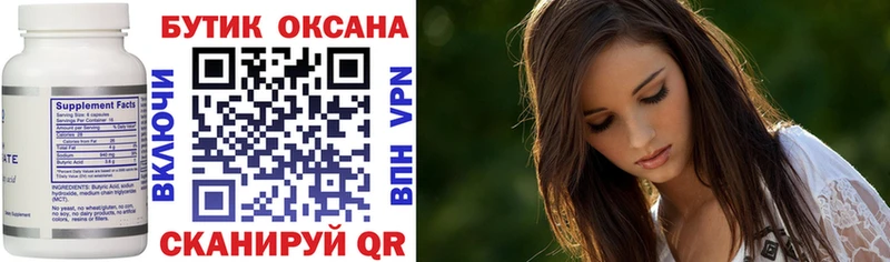 БУТИРАТ Butirat  Болгар 